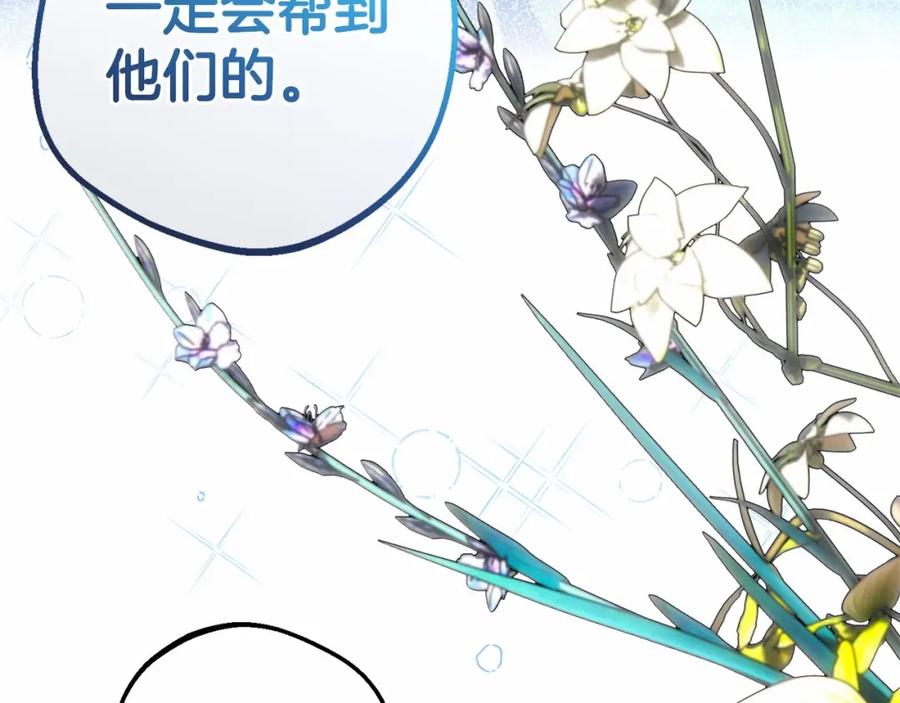 反派少女被爱意围绕 第21话 暖心的礼物 第60页