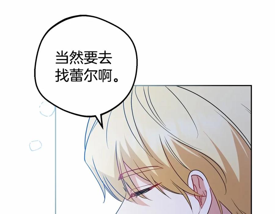 反派少女被爱意围绕 第21话 暖心的礼物 第118页
