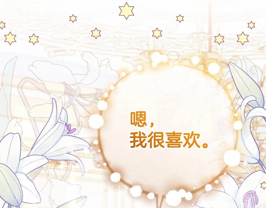 反派少女被爱意围绕 第21话 暖心的礼物 第144页