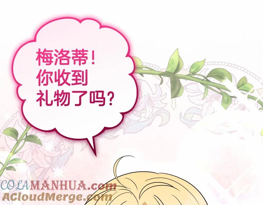 反派少女被爱意围绕 第21话 暖心的礼物 第125页