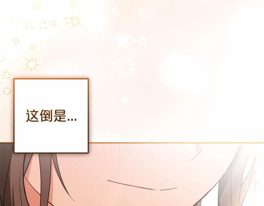 反派少女被爱意围绕 第21话 暖心的礼物 第138页