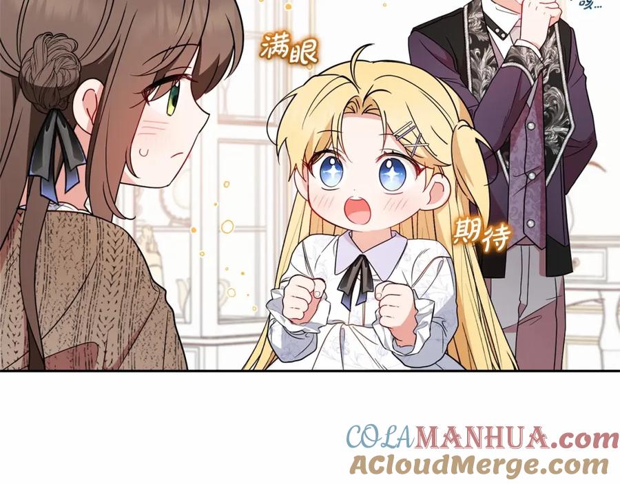 反派少女被爱意围绕 第21话 暖心的礼物 第141页