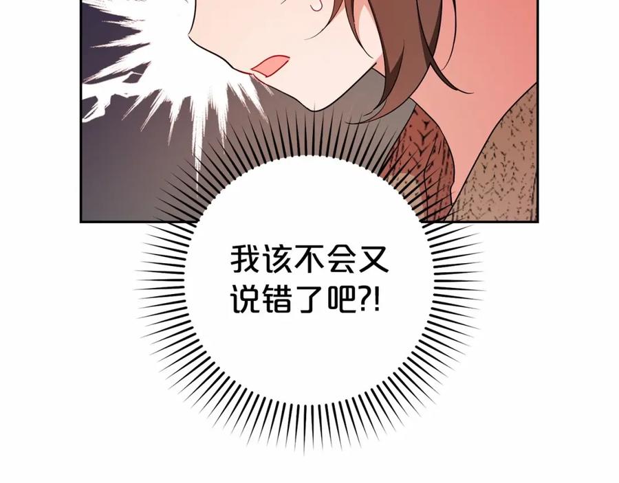 反派少女被爱意围绕 第21话 暖心的礼物 第102页