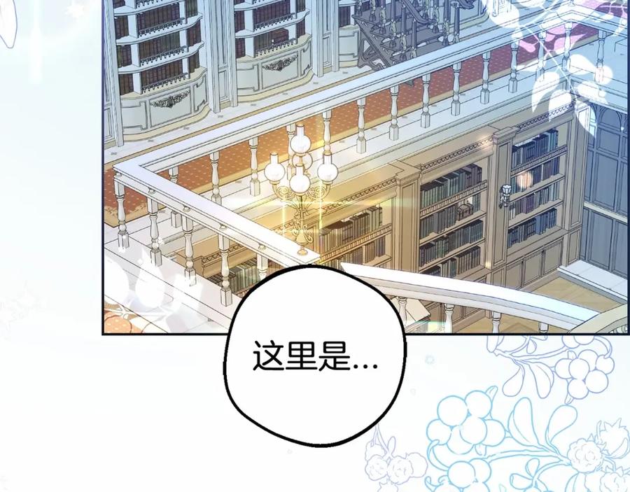 反派少女被爱意围绕 第21话 暖心的礼物 第3页