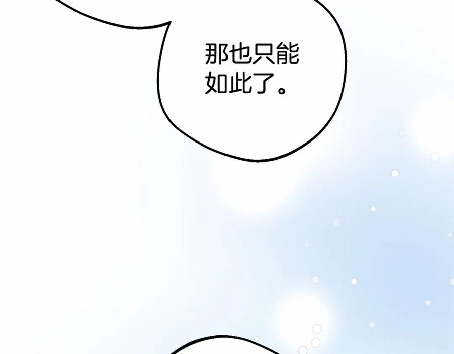反派少女被爱意围绕 第21话 暖心的礼物 第78页