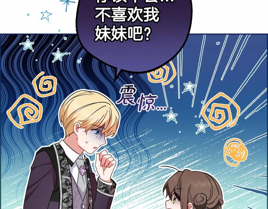 反派少女被爱意围绕 第21话 暖心的礼物 第92页