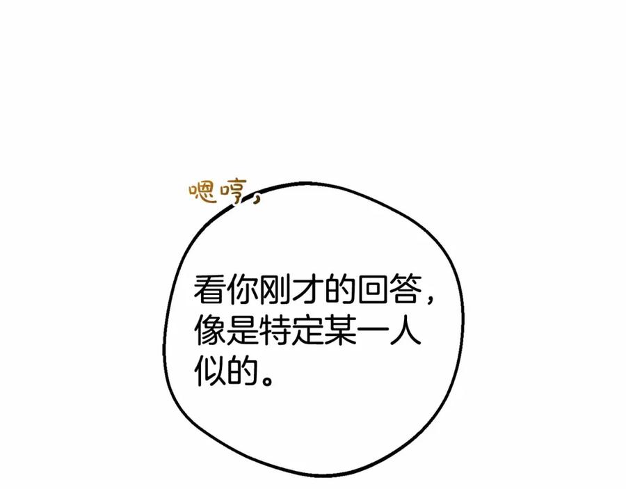反派少女被爱意围绕 第21话 暖心的礼物 第111页