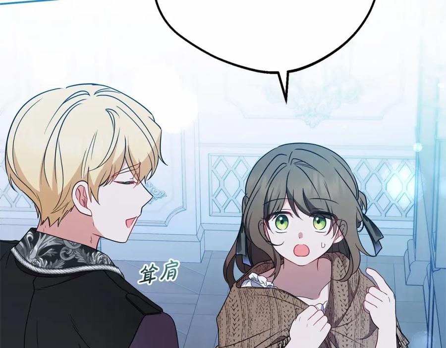 反派少女被爱意围绕 第21话 暖心的礼物 第76页