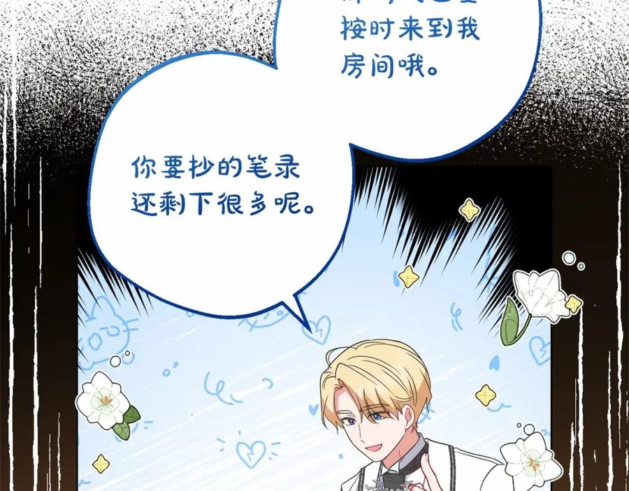 反派少女被爱意围绕 第21话 暖心的礼物 第11页