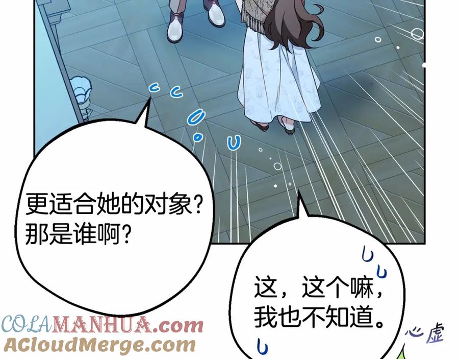反派少女被爱意围绕 第21话 暖心的礼物 第109页