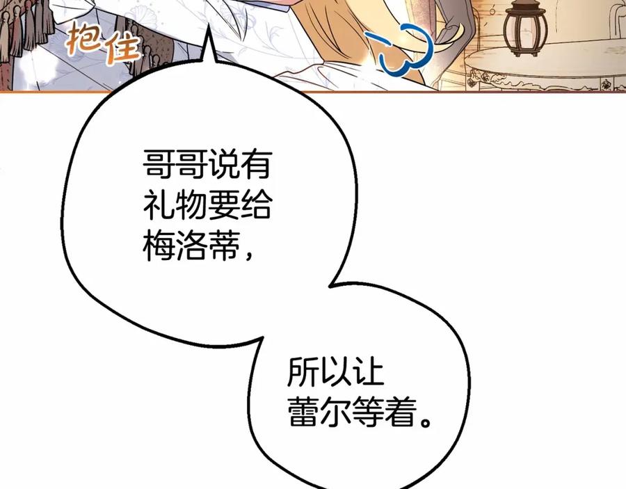 反派少女被爱意围绕 第21话 暖心的礼物 第130页