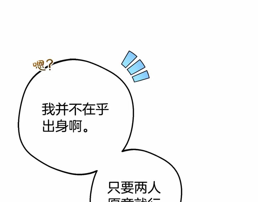 反派少女被爱意围绕 第21话 暖心的礼物 第90页