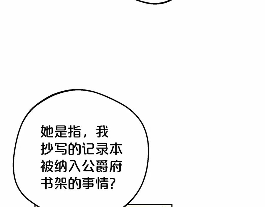 反派少女被爱意围绕 第21话 暖心的礼物 第131页