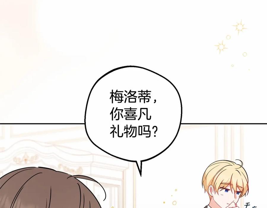 反派少女被爱意围绕 第21话 暖心的礼物 第140页