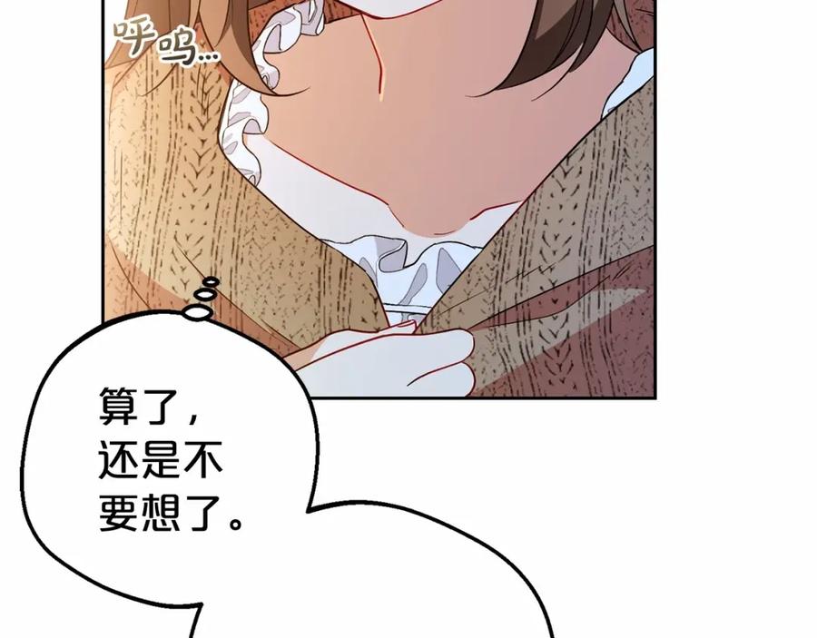 反派少女被爱意围绕 第21话 暖心的礼物 第20页
