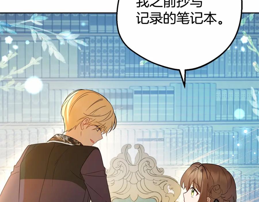 反派少女被爱意围绕 第21话 暖心的礼物 第28页