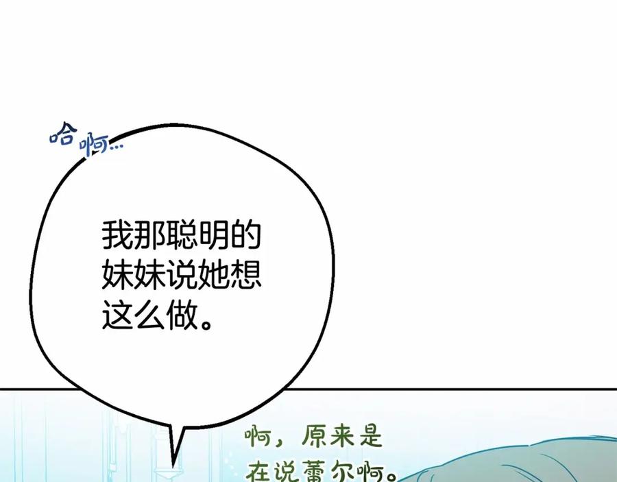 反派少女被爱意围绕 第21话 暖心的礼物 第87页
