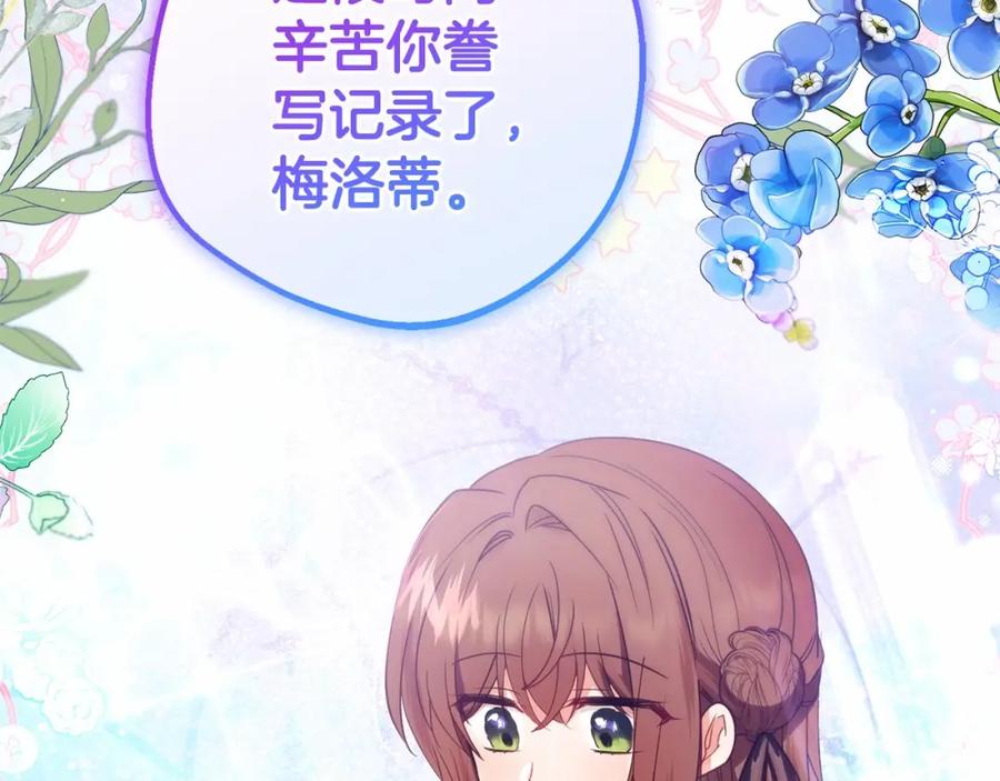 反派少女被爱意围绕 第21话 暖心的礼物 第35页