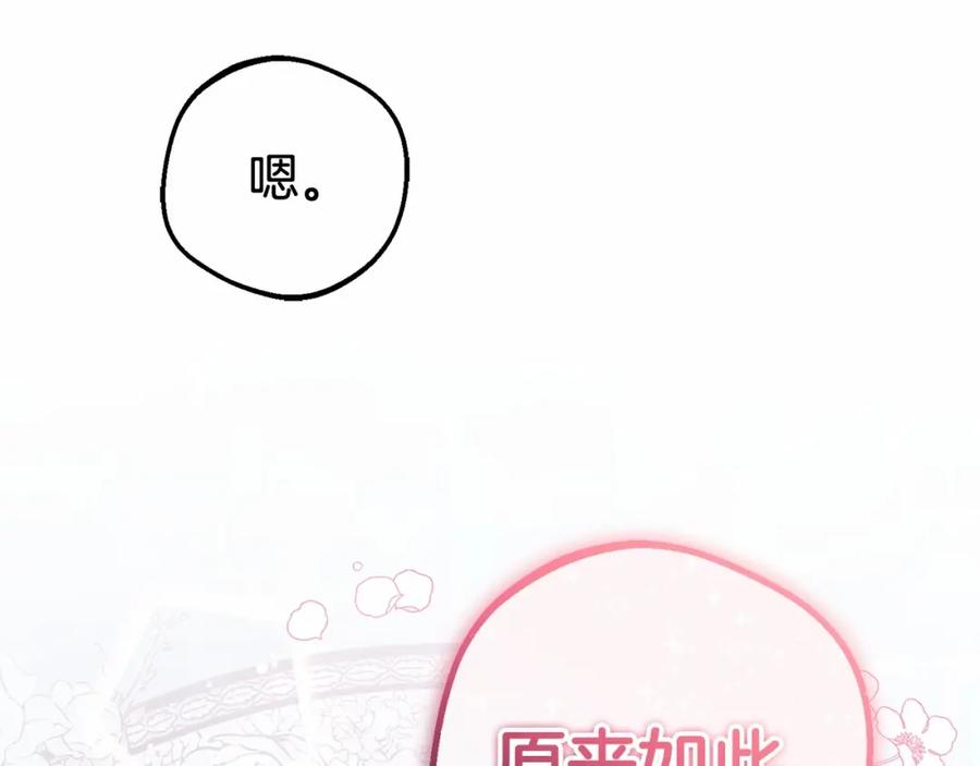 反派少女被爱意围绕 第21话 暖心的礼物 第103页