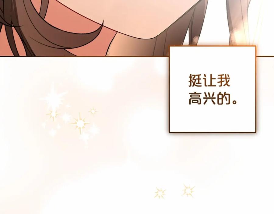 反派少女被爱意围绕 第21话 暖心的礼物 第139页