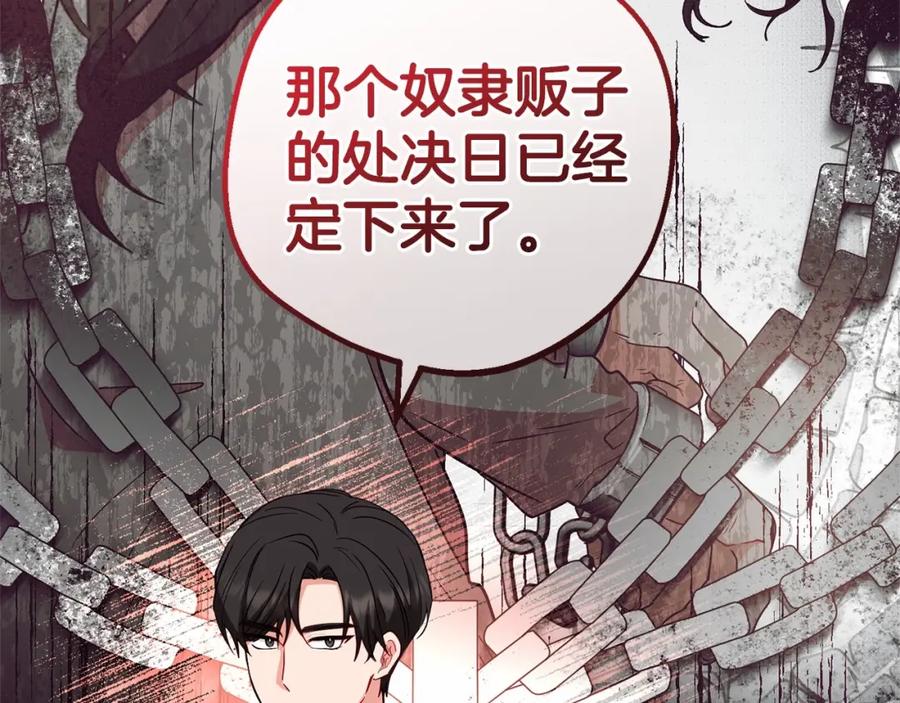 反派少女被爱意围绕 第21话 暖心的礼物 第184页