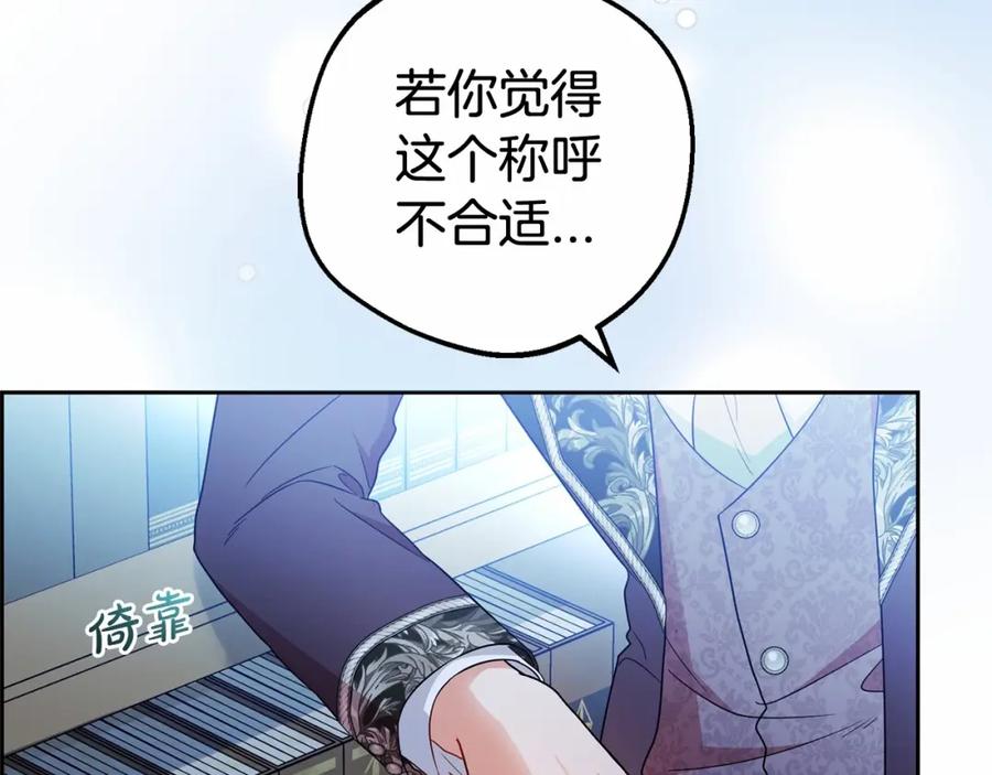 反派少女被爱意围绕 第21话 暖心的礼物 第79页