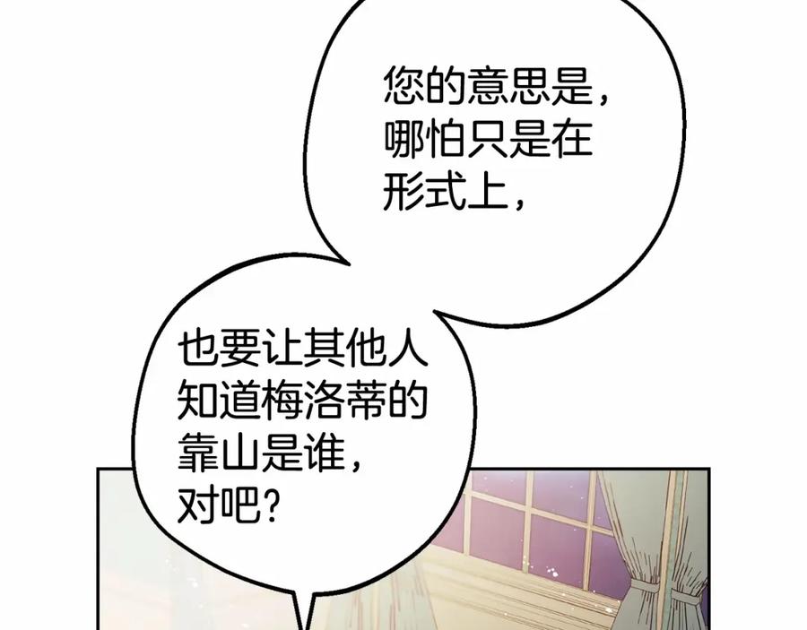 反派少女被爱意围绕 第21话 暖心的礼物 第164页