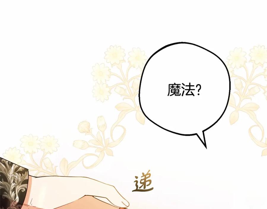 反派少女被爱意围绕 第21话 暖心的礼物 第44页