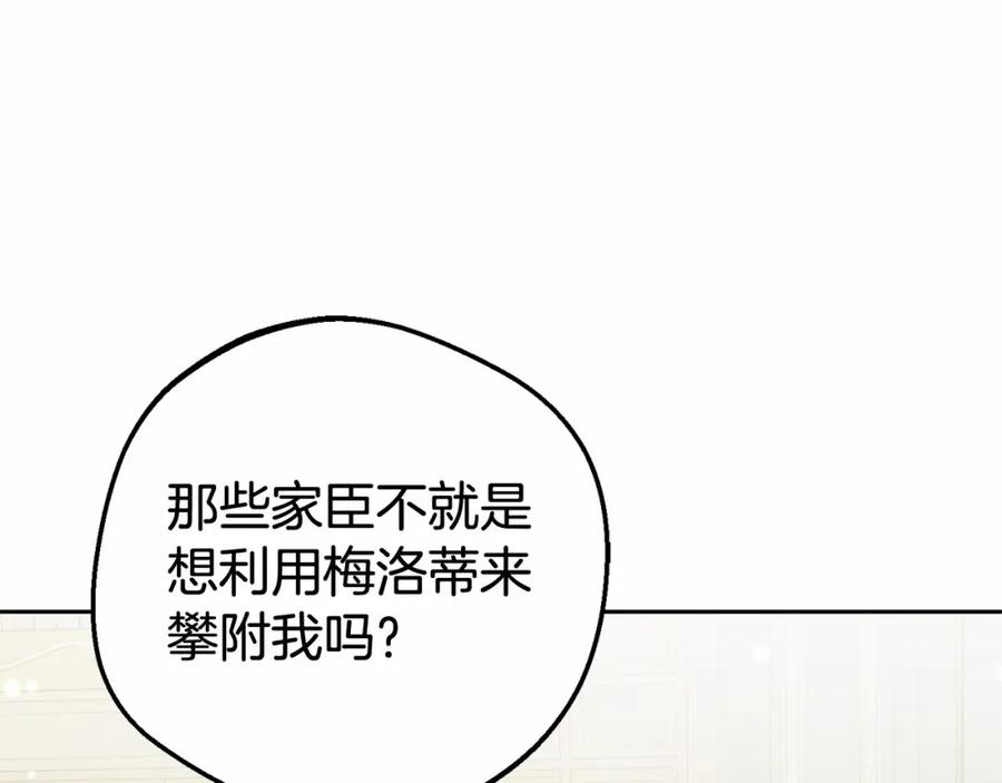 反派少女被爱意围绕 第21话 暖心的礼物 第167页