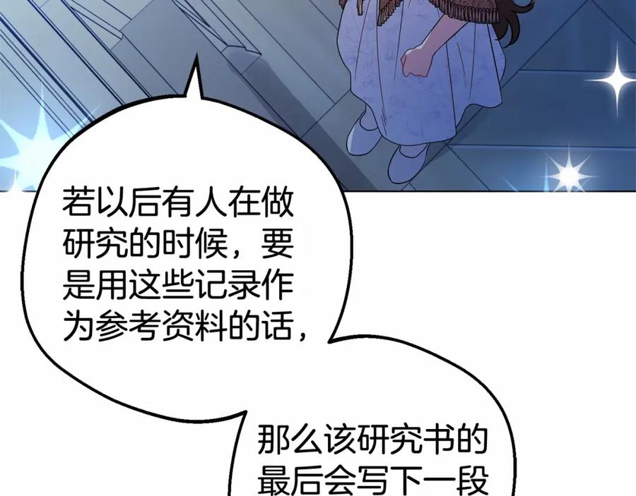 反派少女被爱意围绕 第21话 暖心的礼物 第70页