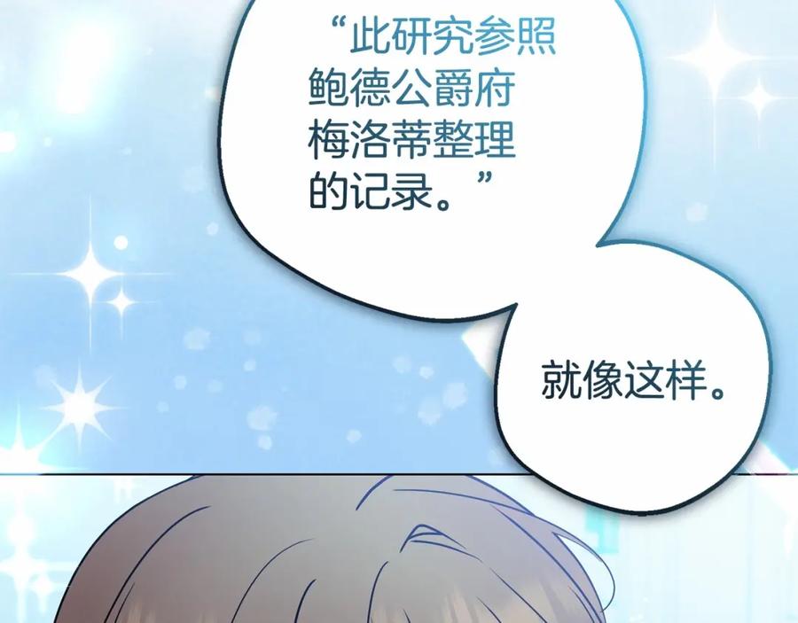 反派少女被爱意围绕 第21话 暖心的礼物 第72页