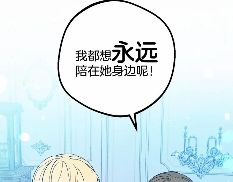 反派少女被爱意围绕 第21话 暖心的礼物 第95页