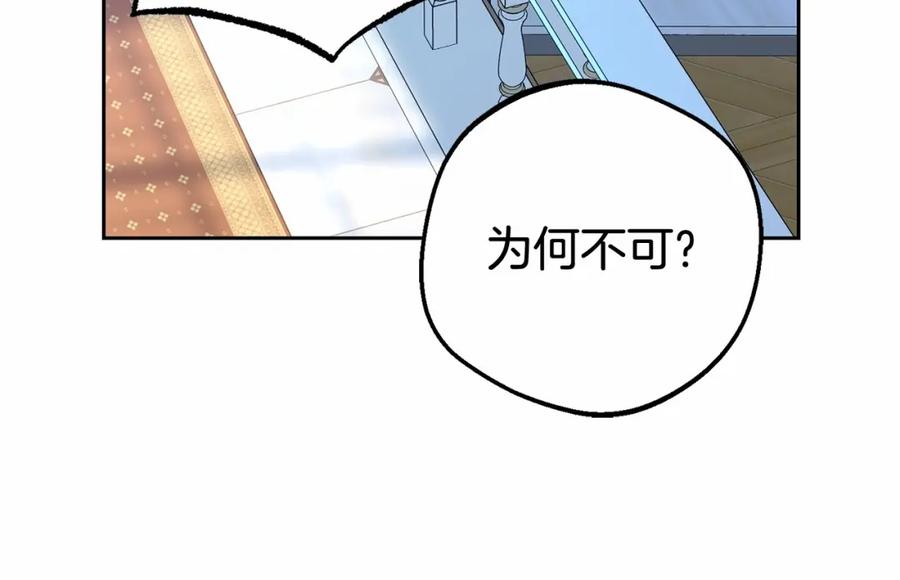 反派少女被爱意围绕 第21话 暖心的礼物 第86页