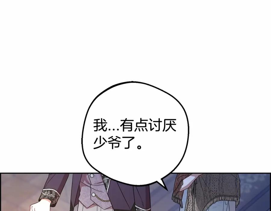 反派少女被爱意围绕 第21话 暖心的礼物 第15页