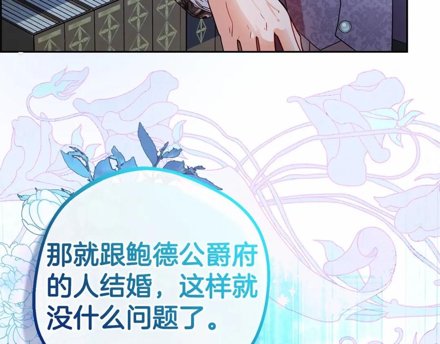 反派少女被爱意围绕 第21话 暖心的礼物 第80页