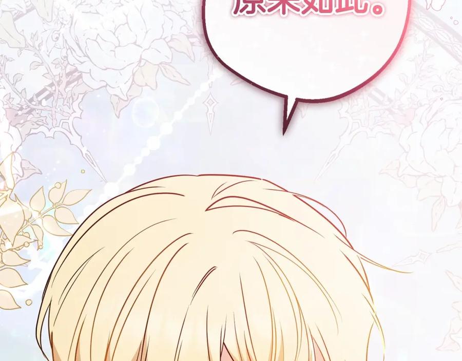 反派少女被爱意围绕 第21话 暖心的礼物 第104页