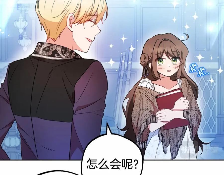 反派少女被爱意围绕 第21话 暖心的礼物 第42页