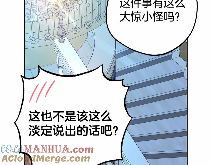 反派少女被爱意围绕 第21话 暖心的礼物 第85页