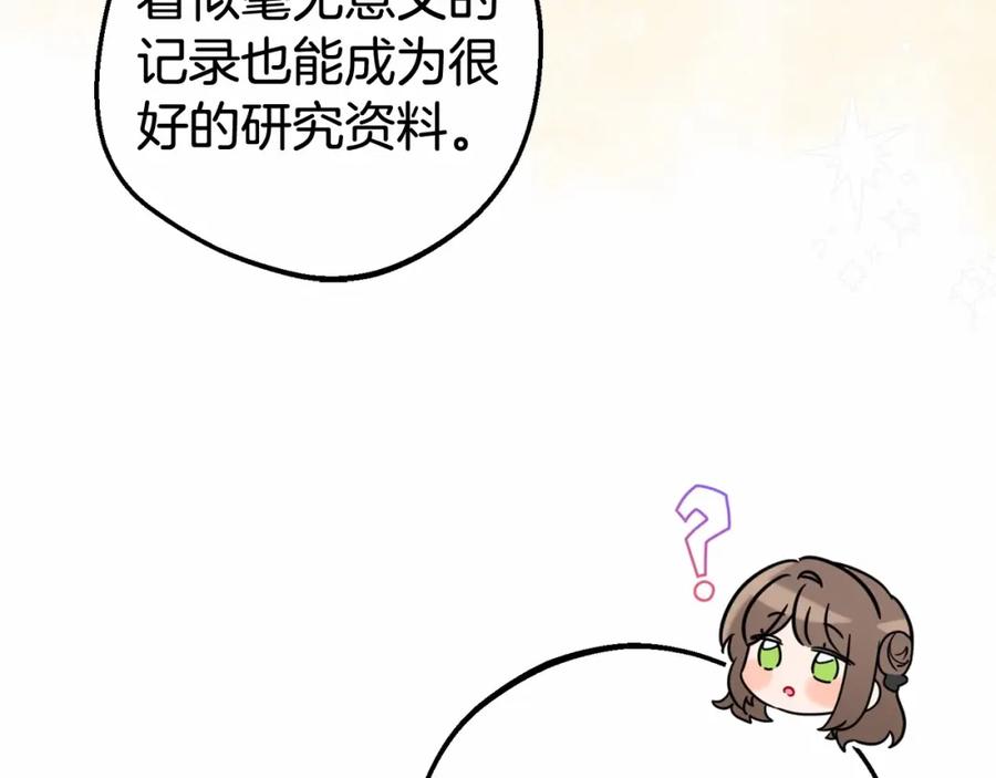 反派少女被爱意围绕 第21话 暖心的礼物 第47页