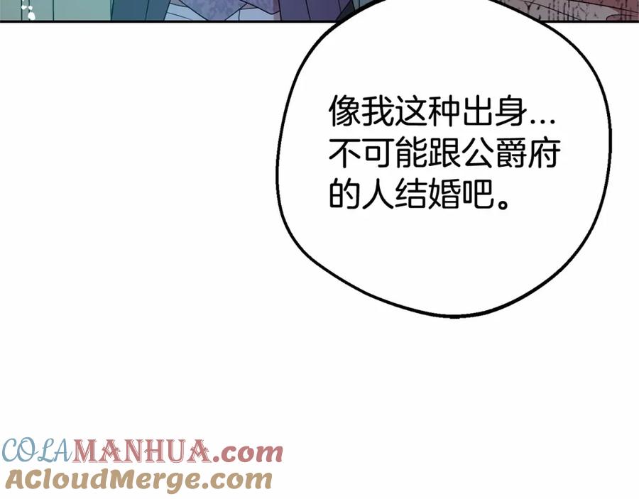 反派少女被爱意围绕 第21话 暖心的礼物 第89页