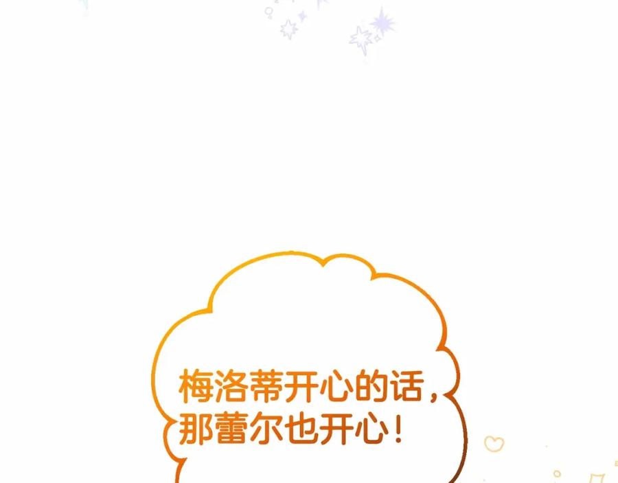反派少女被爱意围绕 第21话 暖心的礼物 第150页