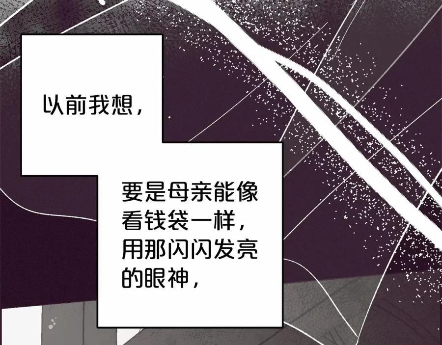反派少女被爱意围绕 第22话 偶遇青梅竹马 第35页