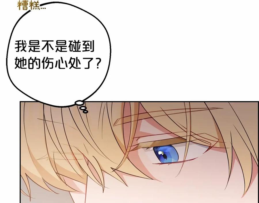 反派少女被爱意围绕 第22话 偶遇青梅竹马 第134页