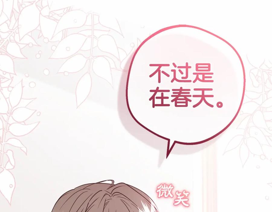 反派少女被爱意围绕 第22话 偶遇青梅竹马 第136页