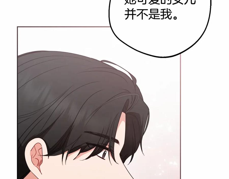 反派少女被爱意围绕 第22话 偶遇青梅竹马 第30页