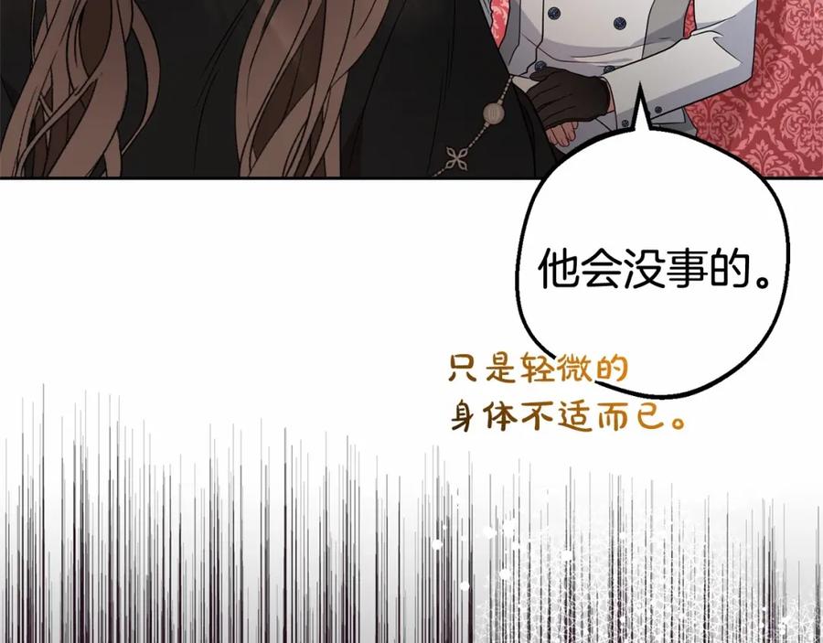 反派少女被爱意围绕 第22话 偶遇青梅竹马 第110页