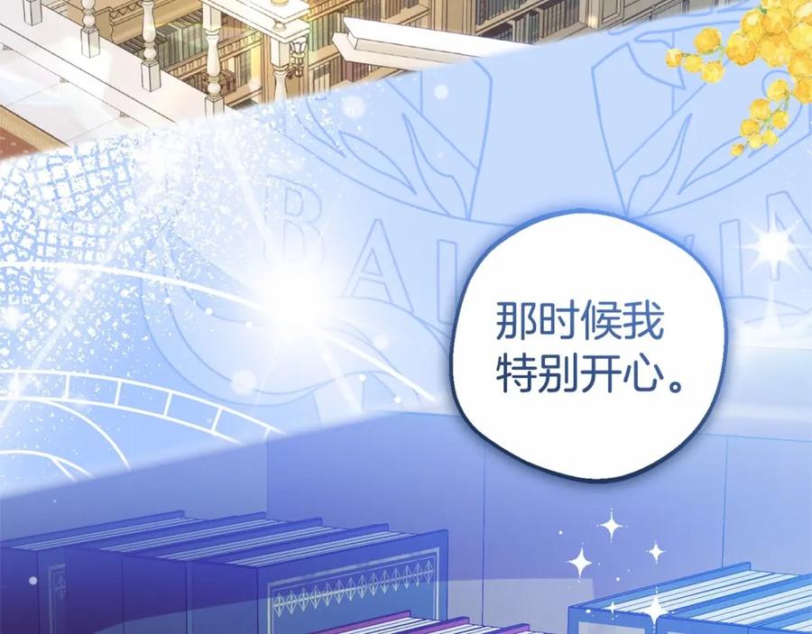 反派少女被爱意围绕 第22话 偶遇青梅竹马 第71页