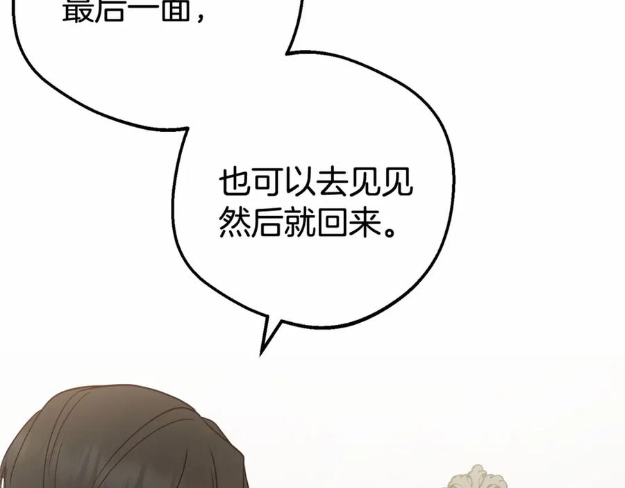 反派少女被爱意围绕 第22话 偶遇青梅竹马 第24页