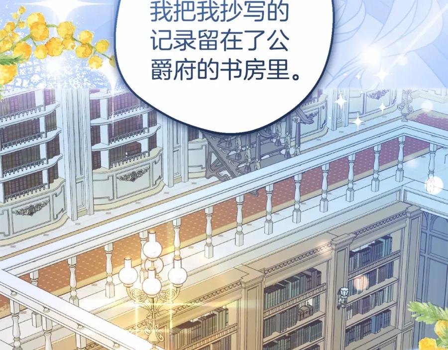 反派少女被爱意围绕 第22话 偶遇青梅竹马 第70页