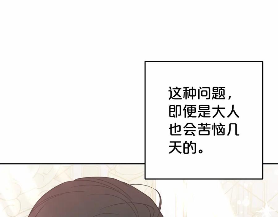 反派少女被爱意围绕 第22话 偶遇青梅竹马 第56页